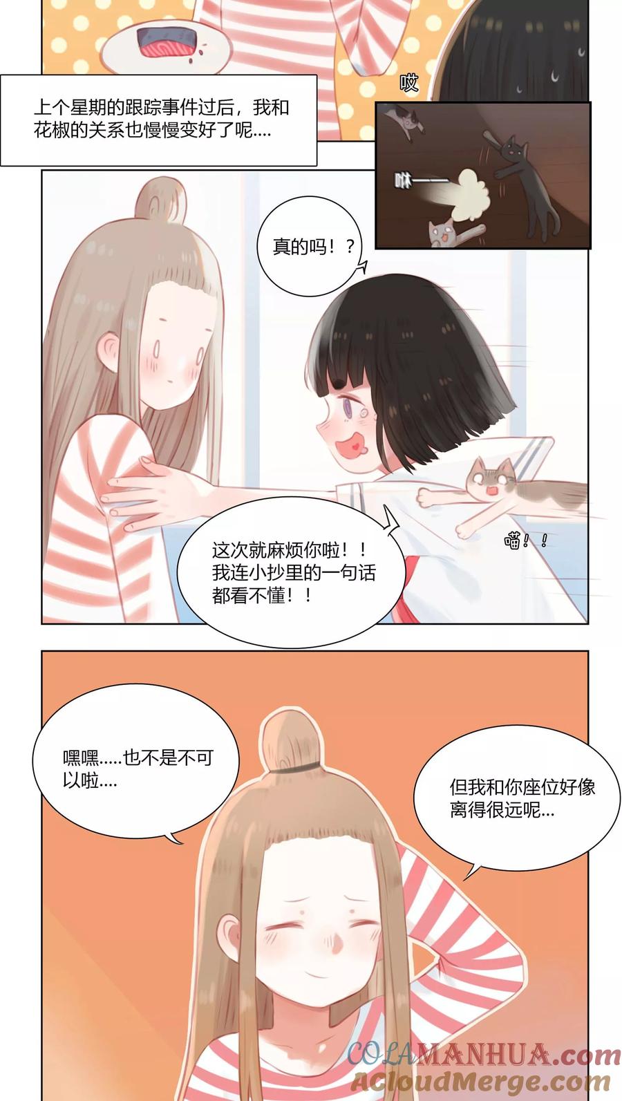 《海豹理论》第14话 第7页