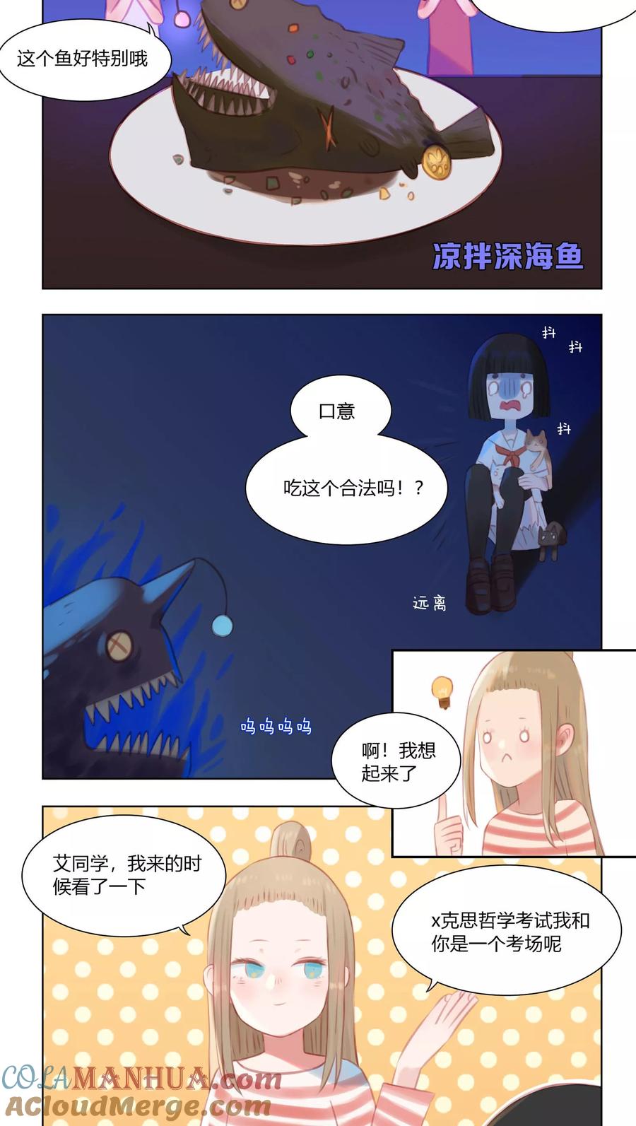 《海豹理论》第14话 第6页