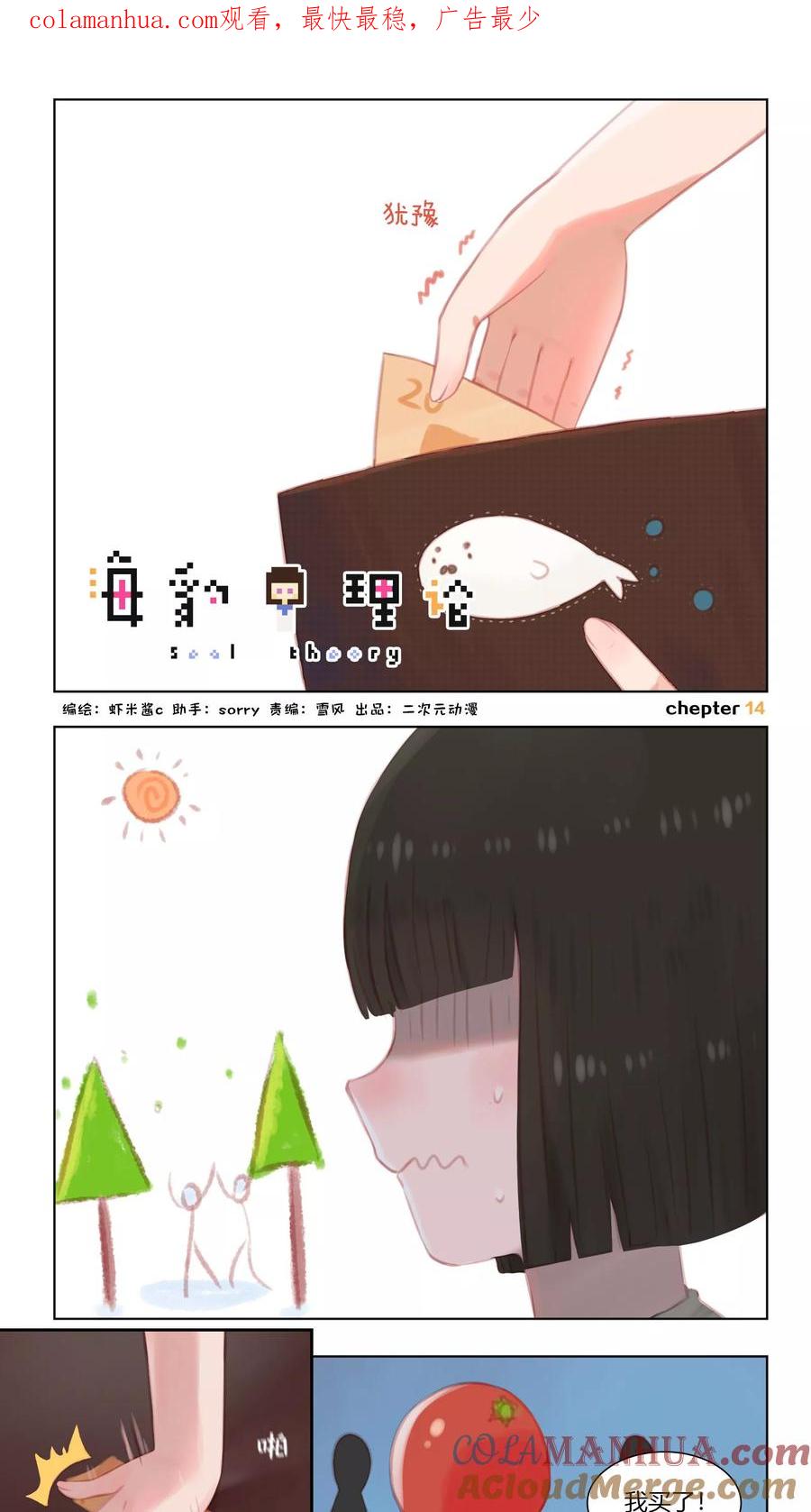 《海豹理论》第14话 第1页