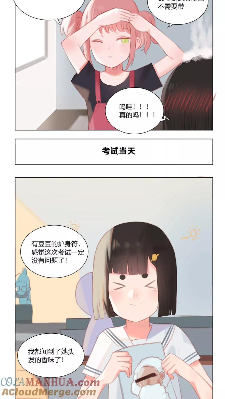 《海豹理论》第14话 第9页