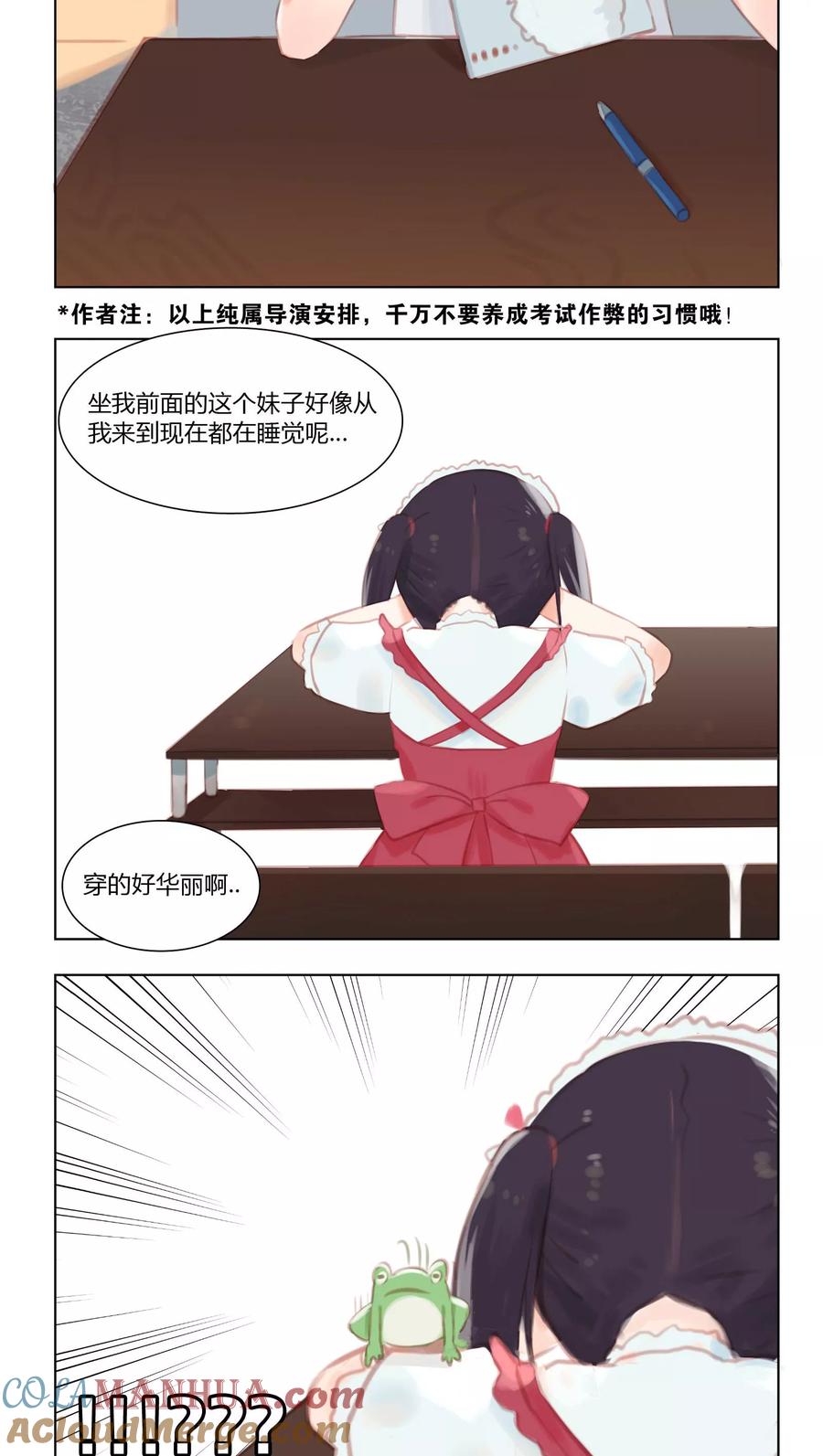 《海豹理论》第14话 第10页