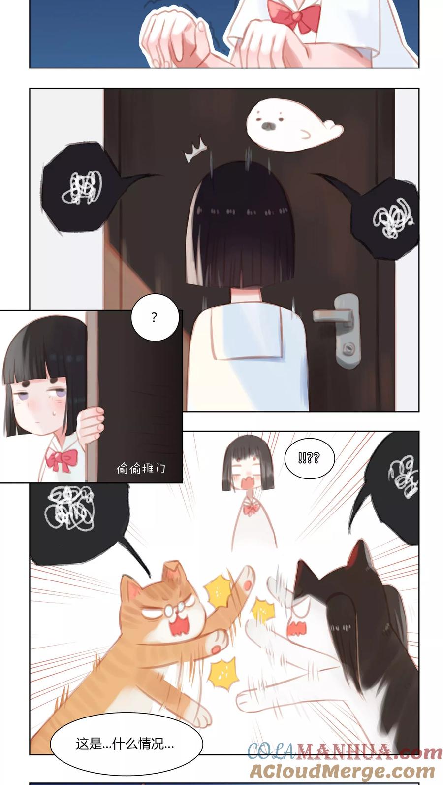 《海豹理论》第16话 第8页