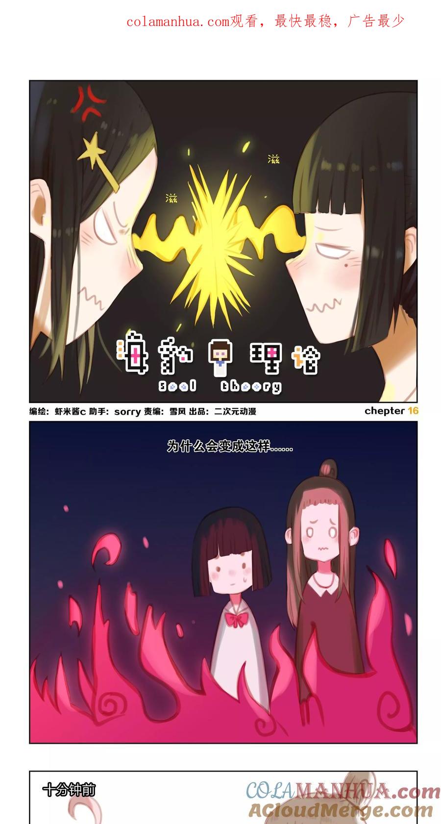 《海豹理论》第16话 第1页