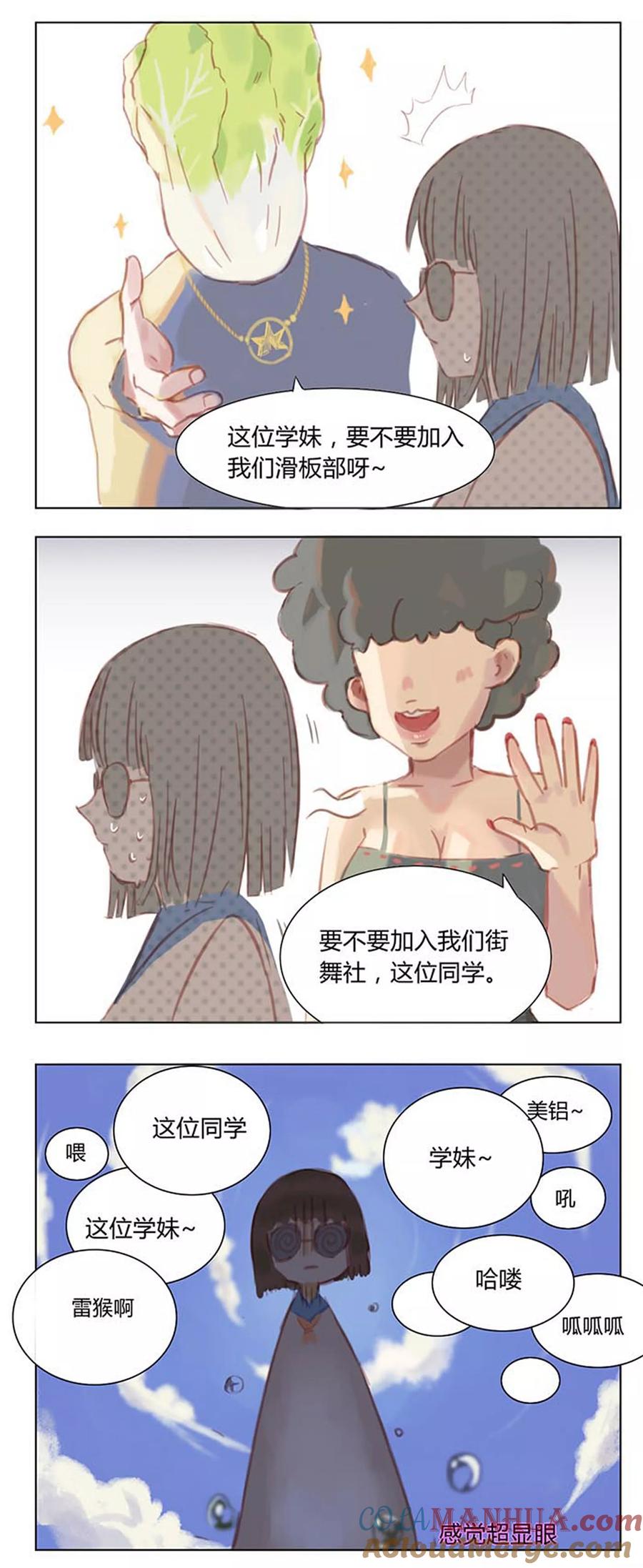 《海豹理论》第1话 第6页