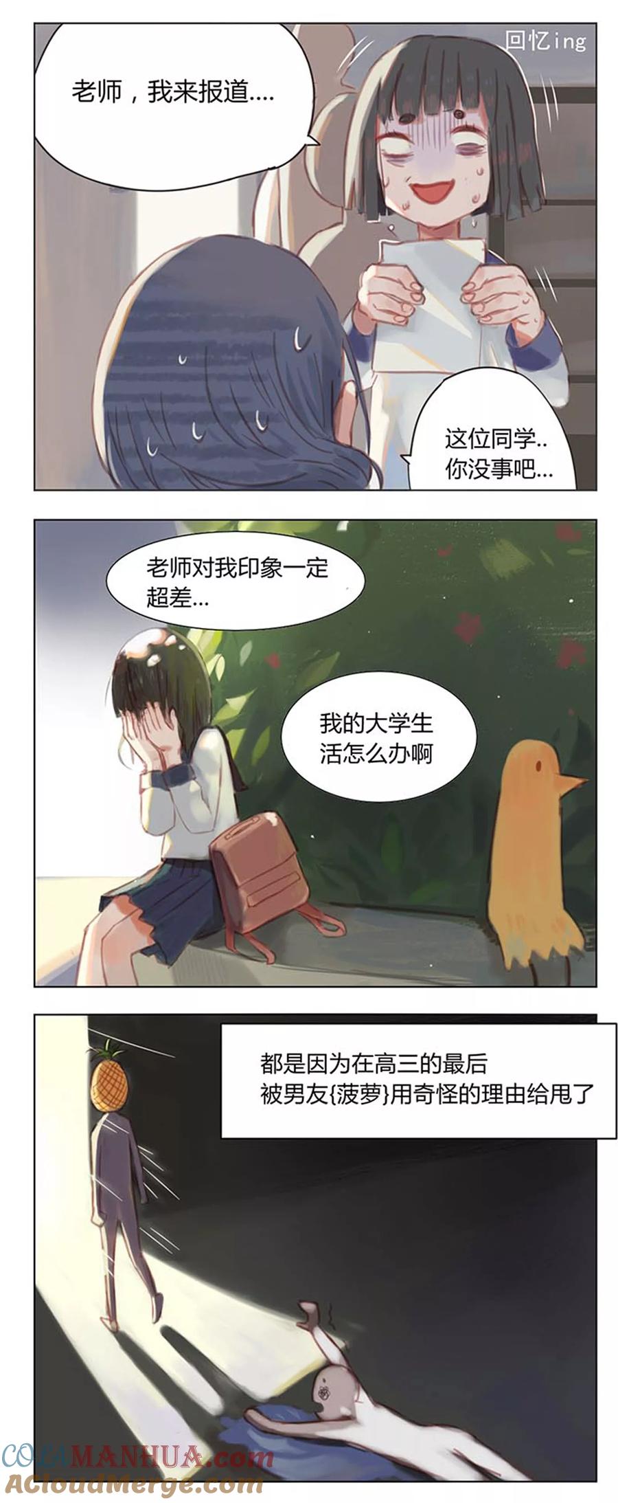 《海豹理论》第1话 第3页