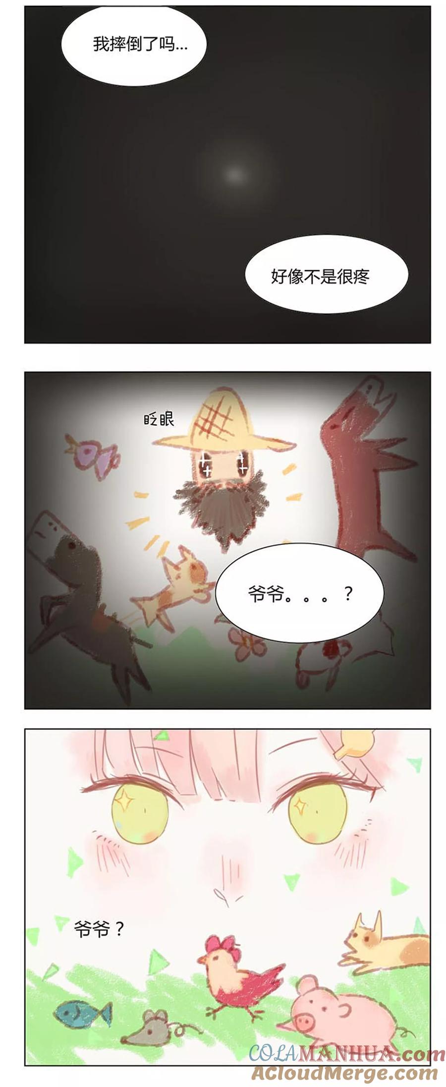 《海豹理论》第1话 第8页
