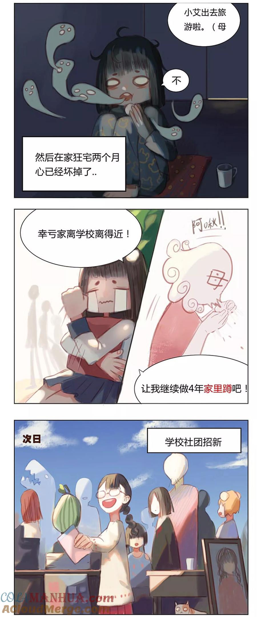 《海豹理论》第1话 第4页