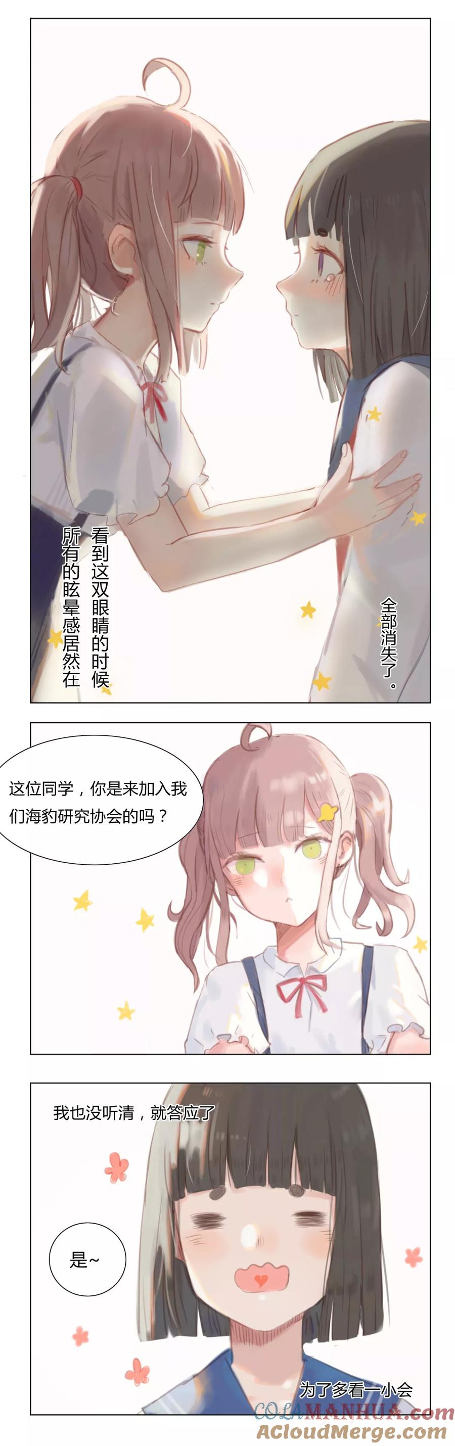 《海豹理论》第1话 第9页