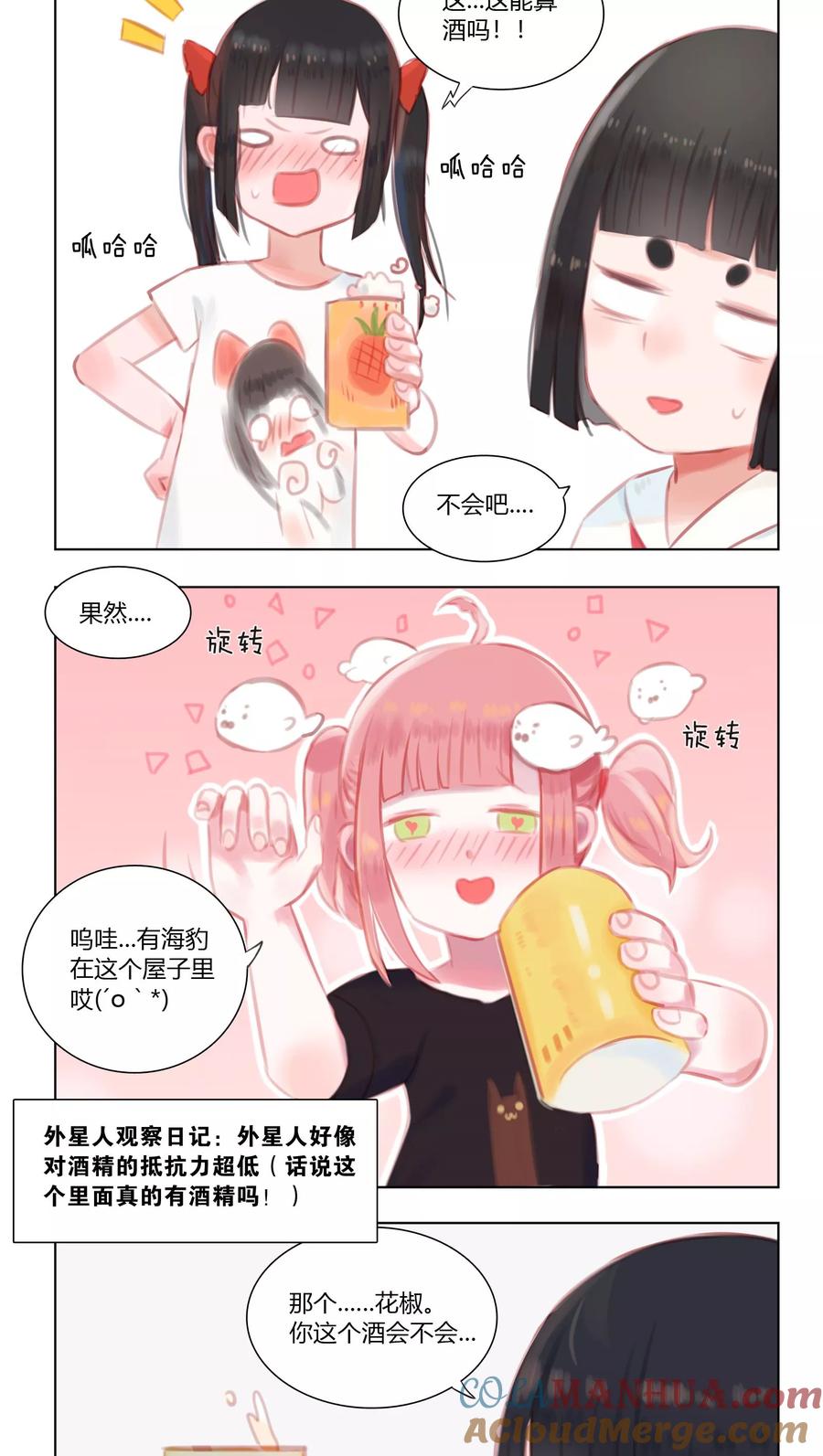 《海豹理论》第17话 第8页