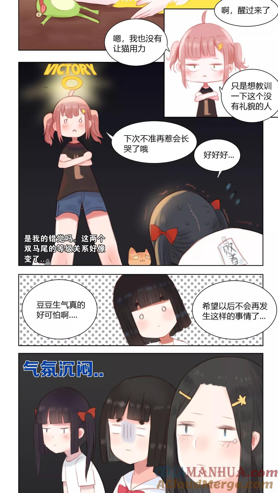 《海豹理论》第17话 第4页