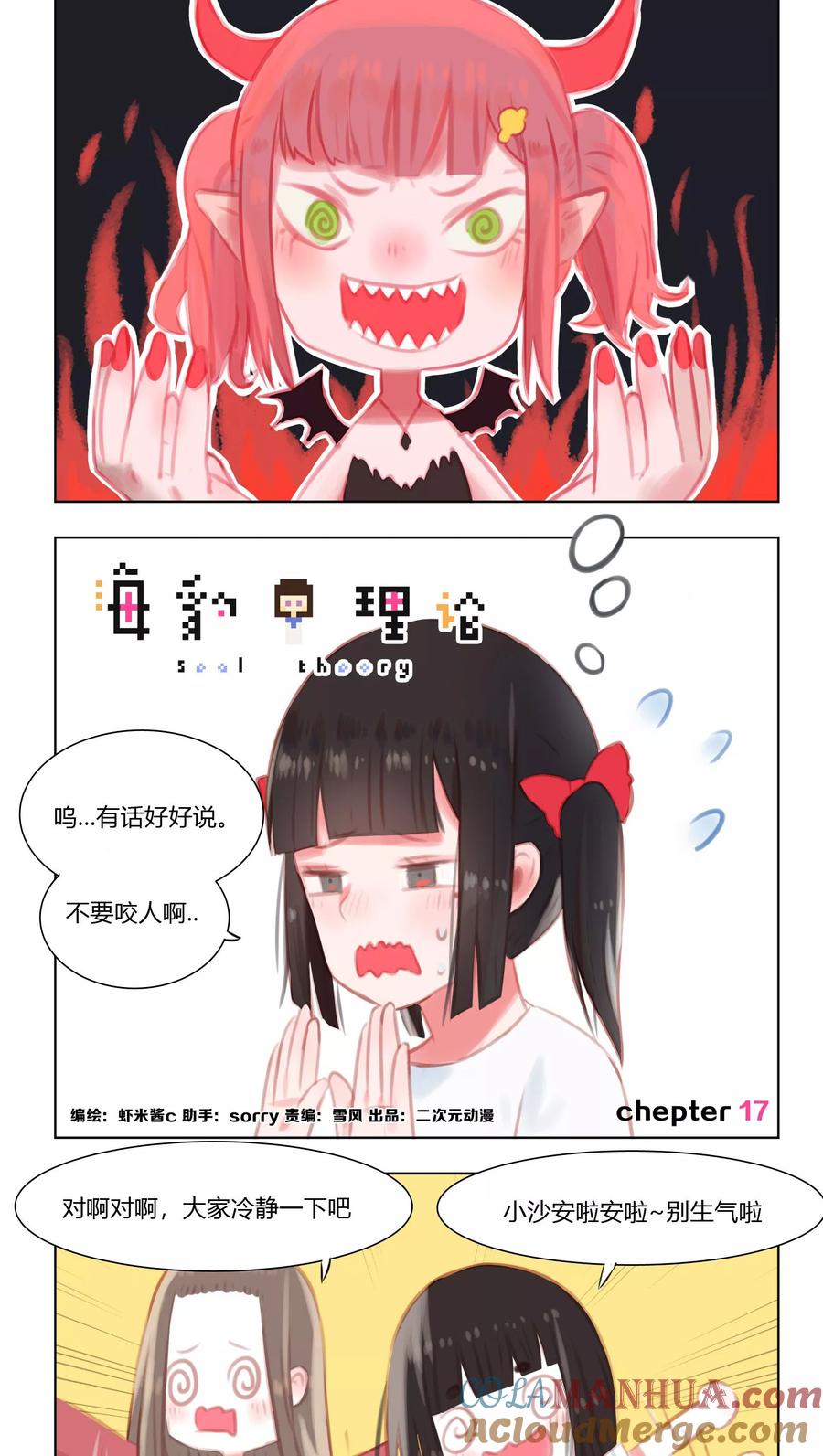 《海豹理论》第17话 第2页