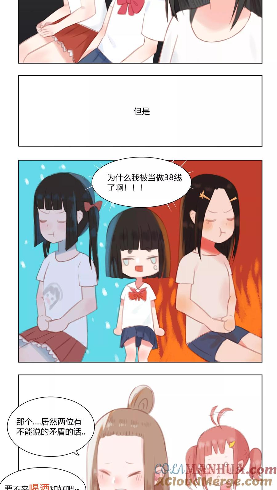 《海豹理论》第17话 第5页