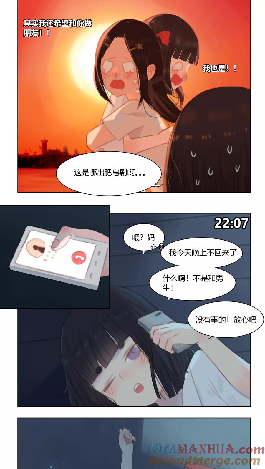 《海豹理论》第18话 第11页