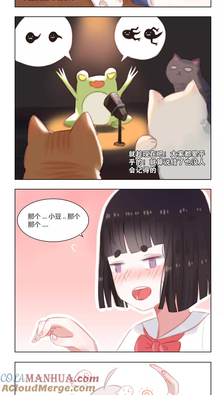 《海豹理论》第18话 第5页