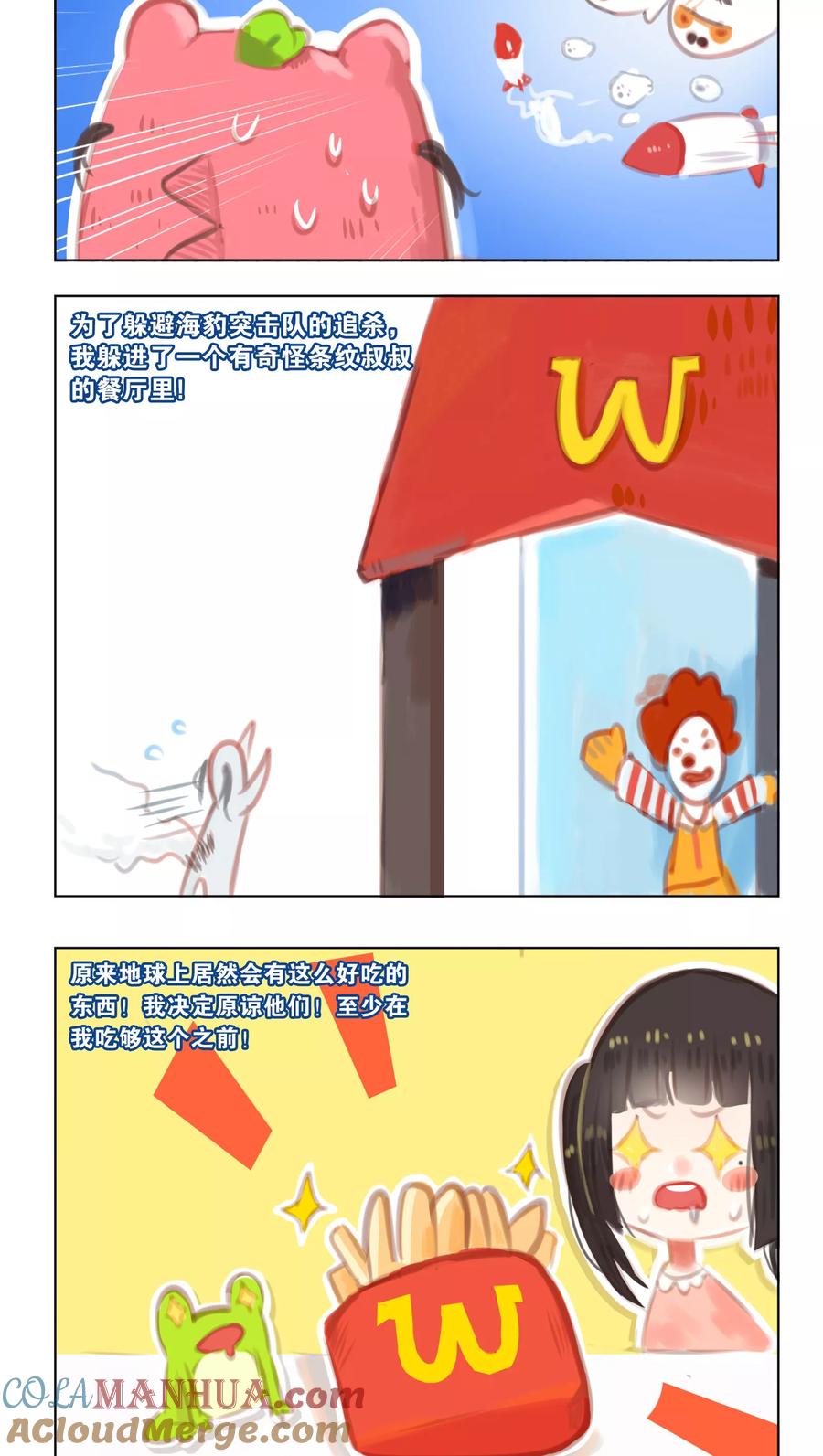 《海豹理论》番外1 特别篇 第3页