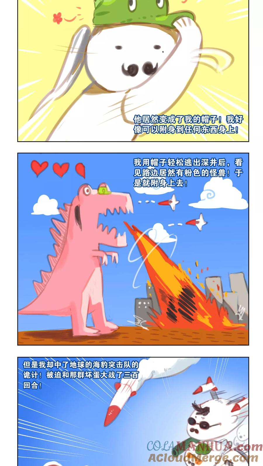 《海豹理论》番外1 特别篇 第2页