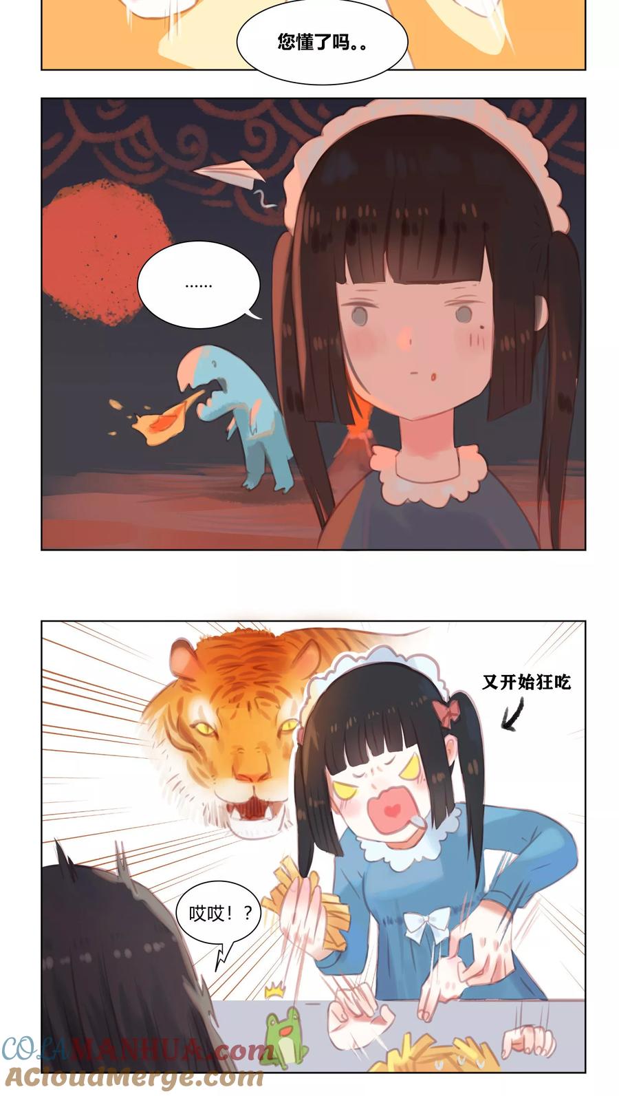 《海豹理论》第19话 第8页