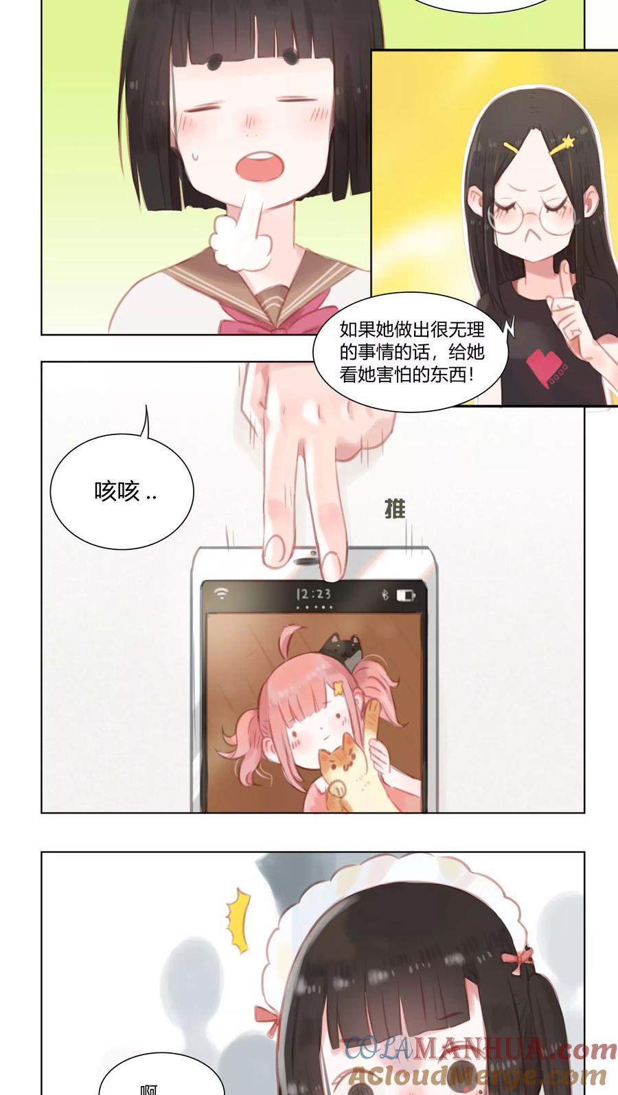 《海豹理论》第19话 第6页
