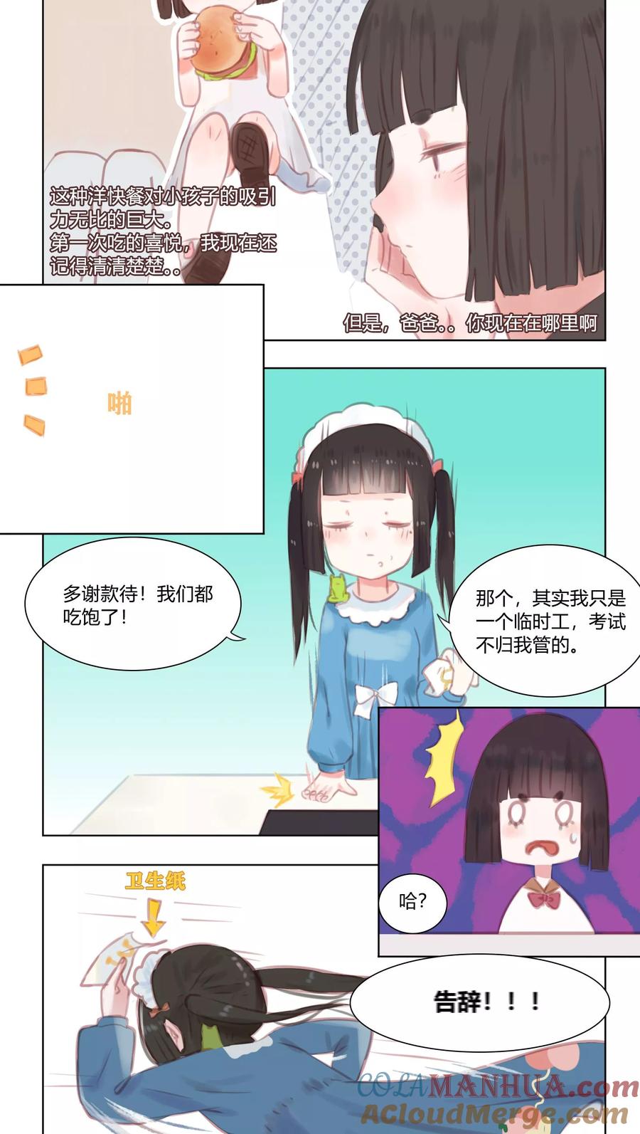 《海豹理论》第19话 第10页