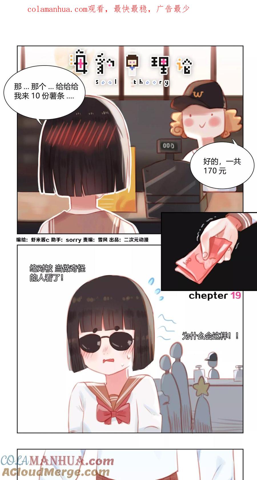 《海豹理论》第19话 第1页