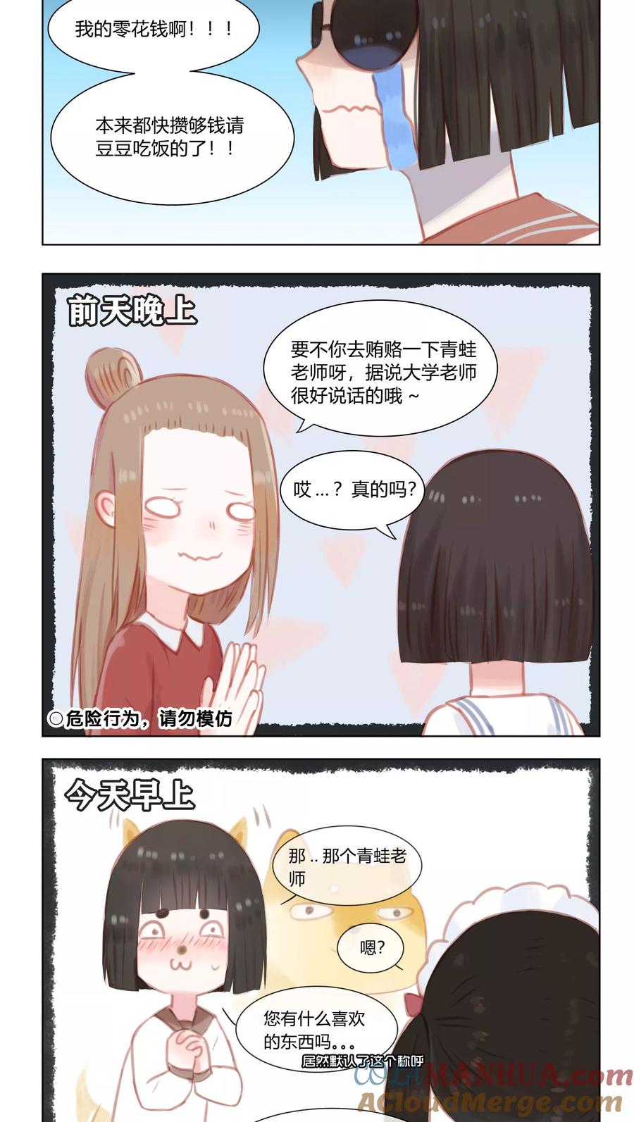 《海豹理论》第19话 第3页