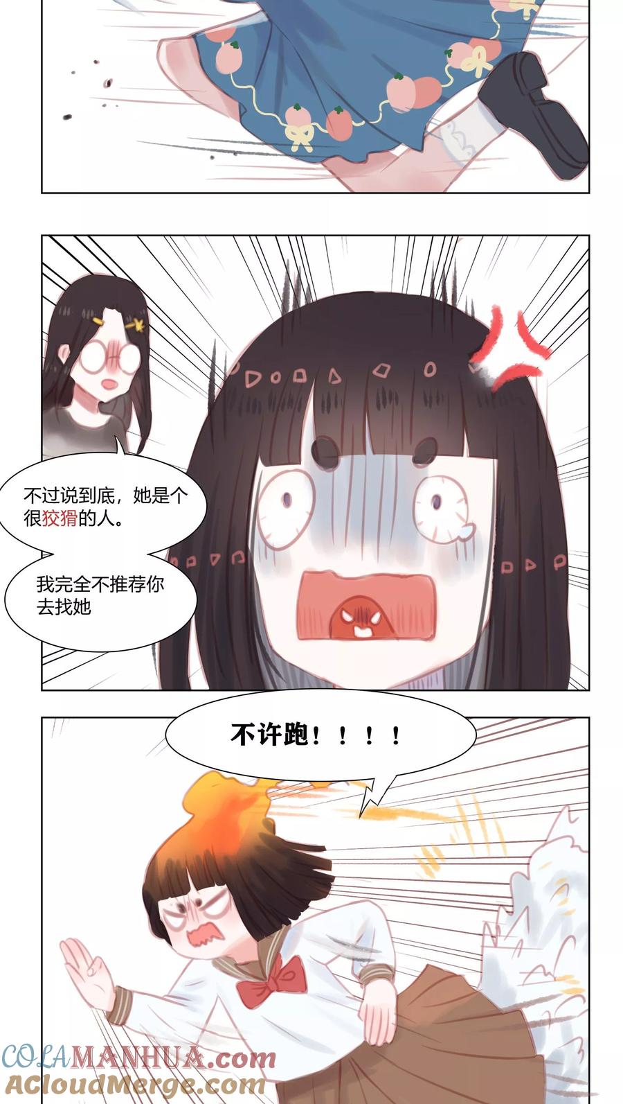 《海豹理论》第19话 第11页