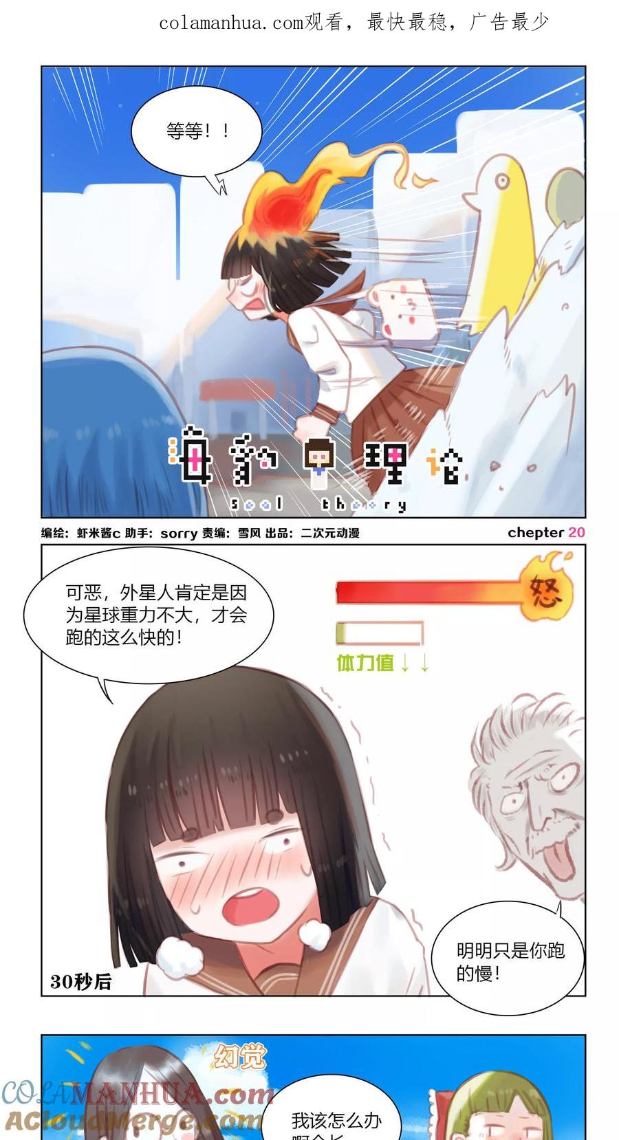 《海豹理论》第20话 第1页