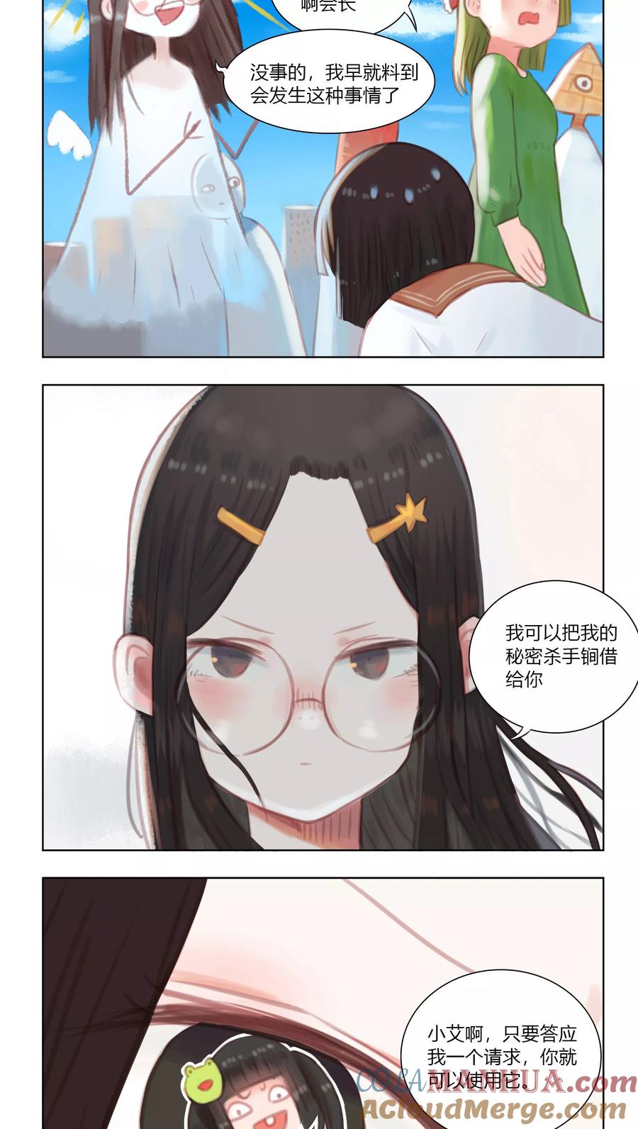 《海豹理论》第20话 第2页