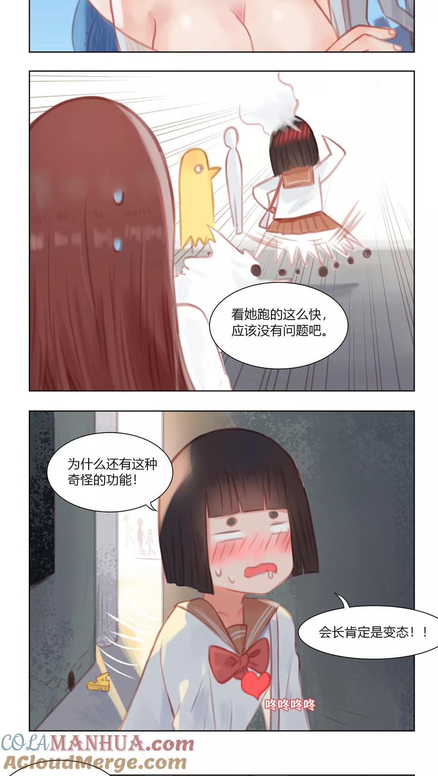 《海豹理论》第20话 第7页