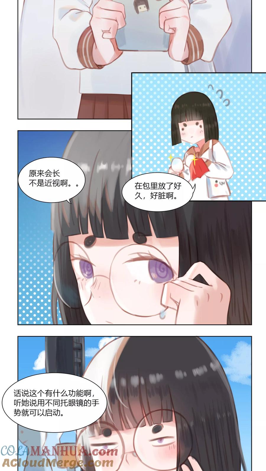 《海豹理论》第20话 第4页