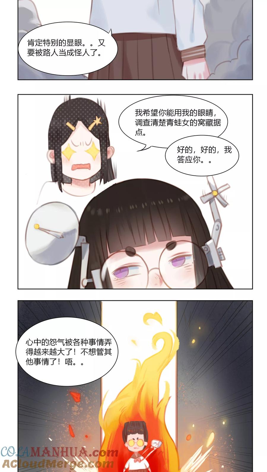 《海豹理论》第20话 第10页