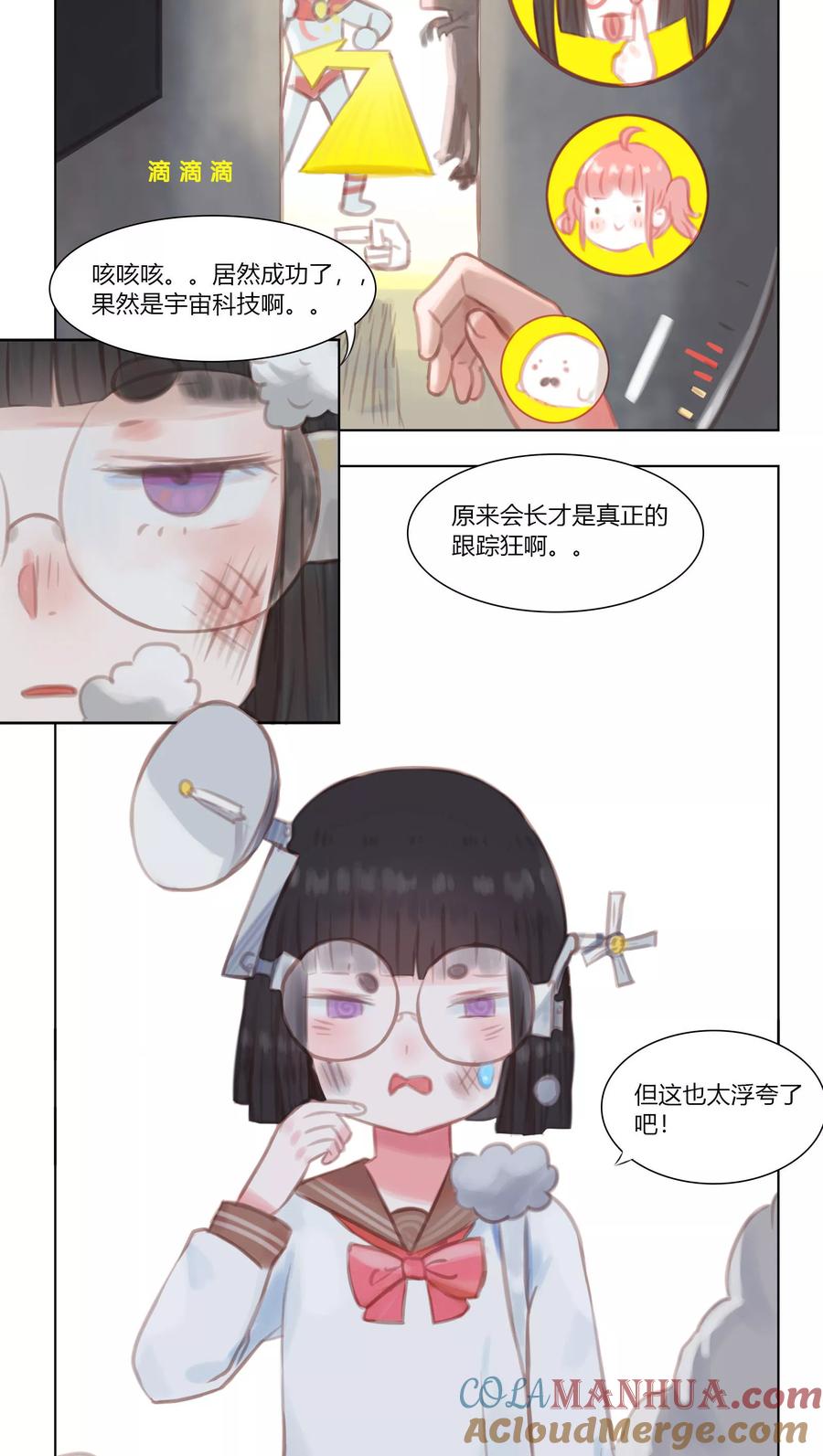 《海豹理论》第20话 第9页