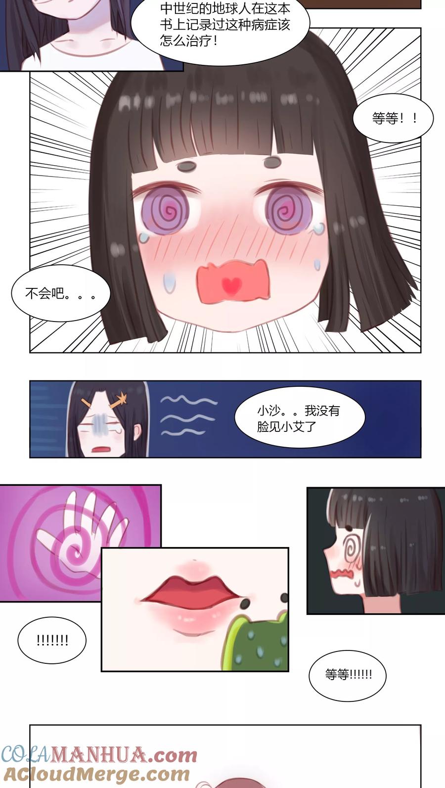 《海豹理论》第21话 第12页
