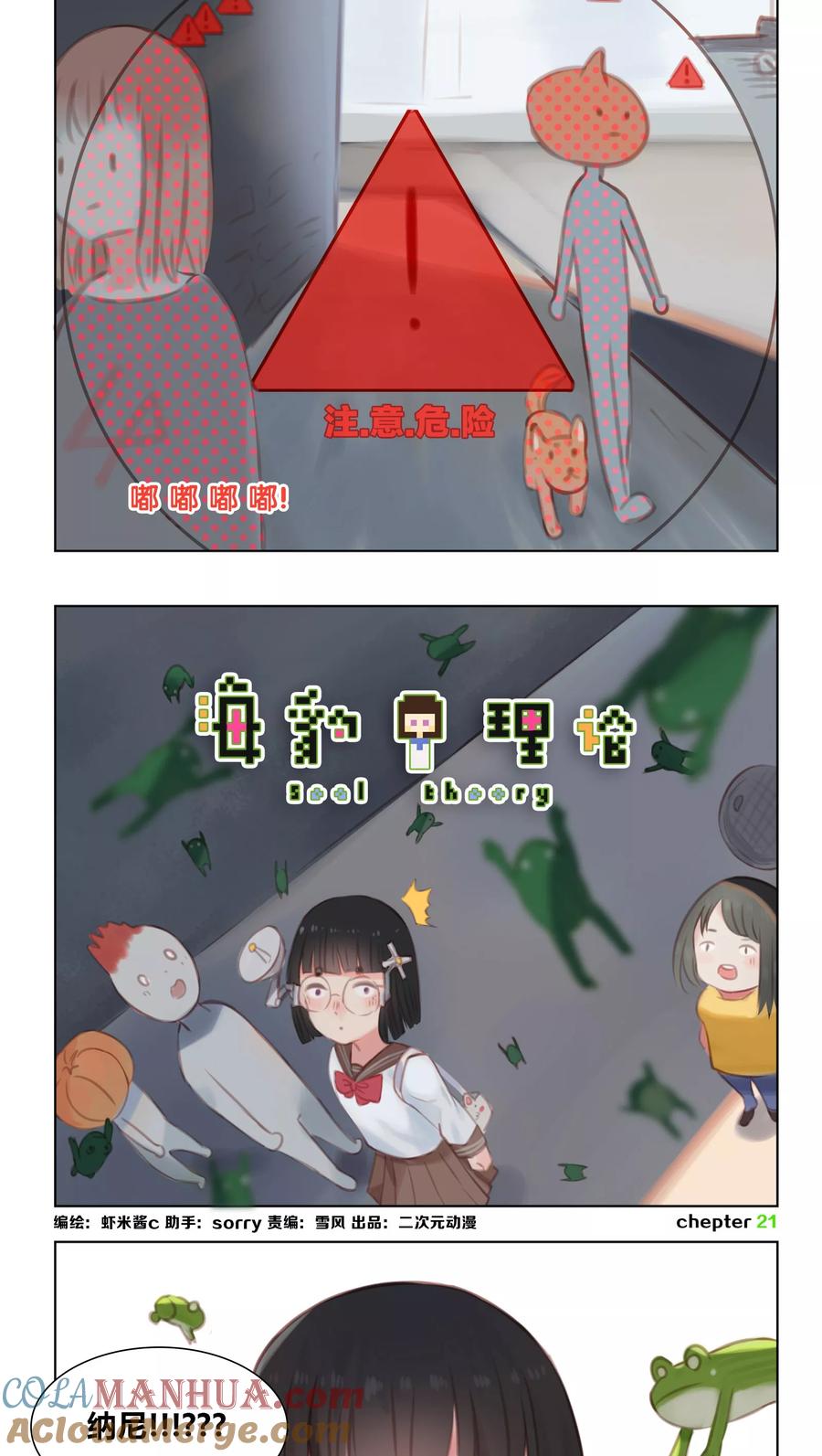 《海豹理论》第21话 第3页
