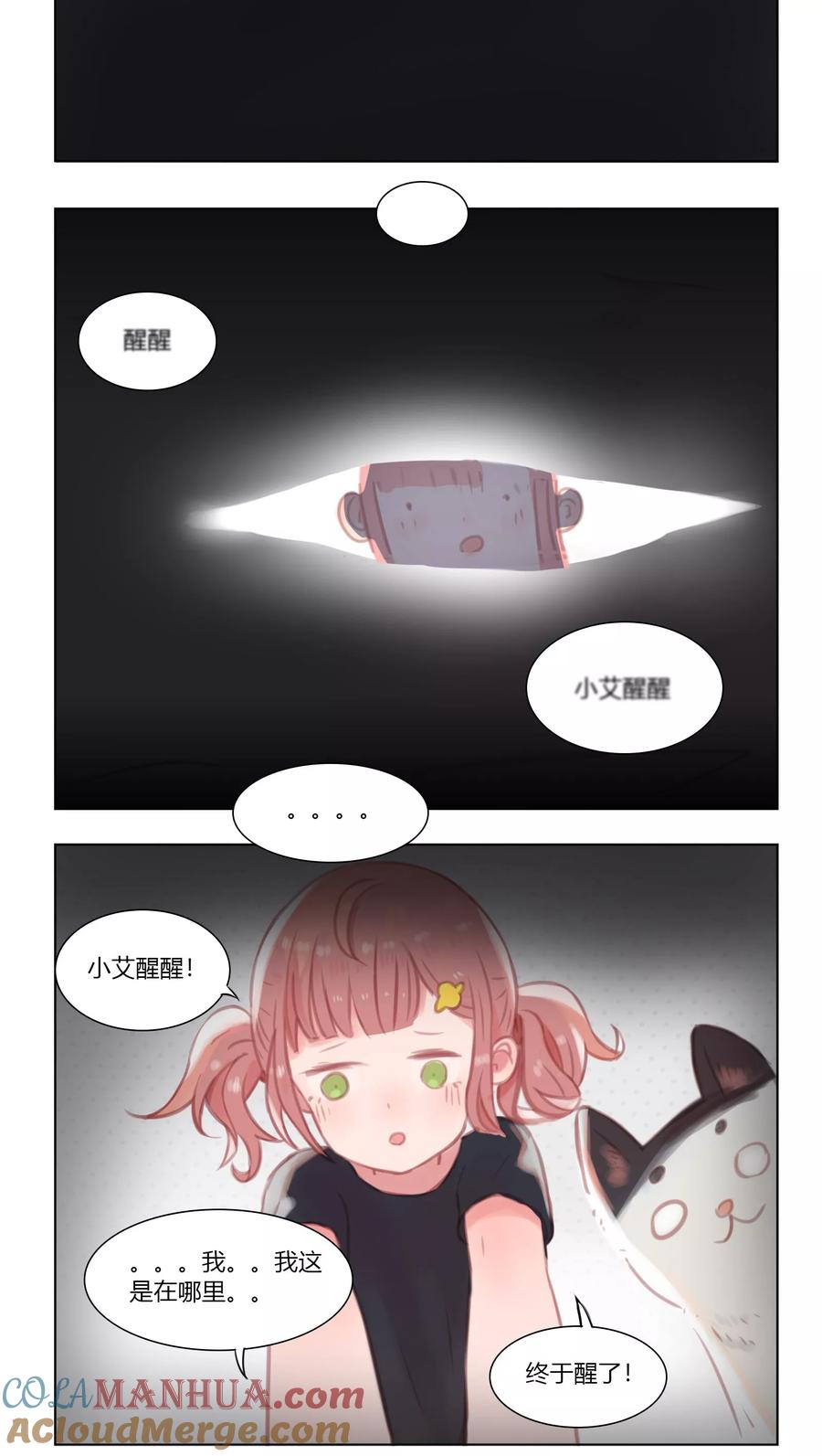 《海豹理论》第21话 第7页