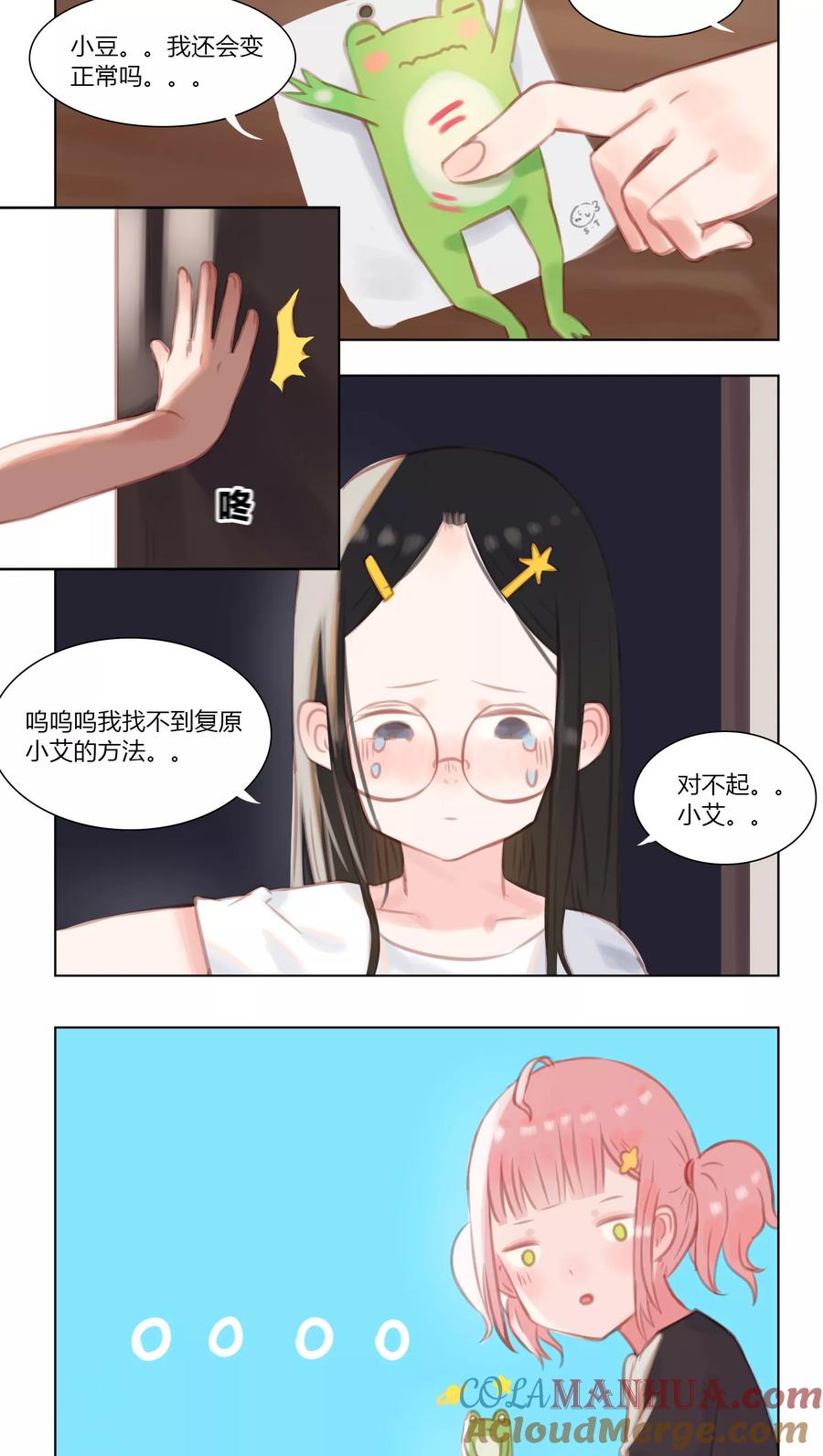 《海豹理论》第21话 第10页