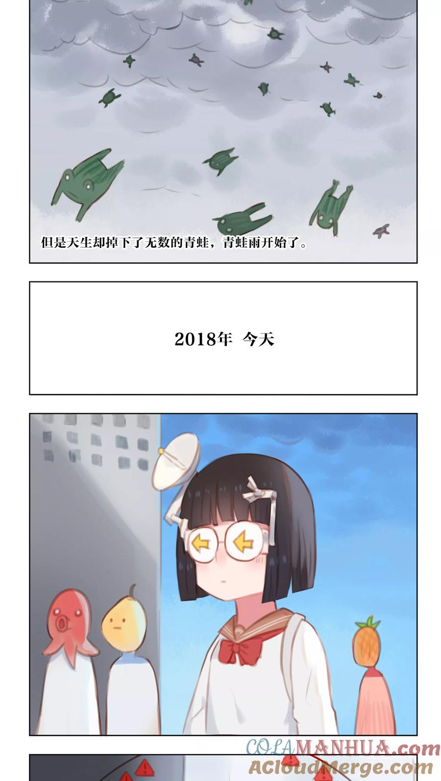 《海豹理论》第21话 第2页