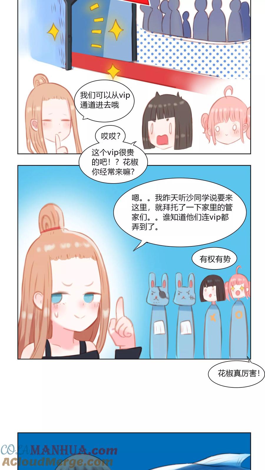 《海豹理论》第22话 第6页