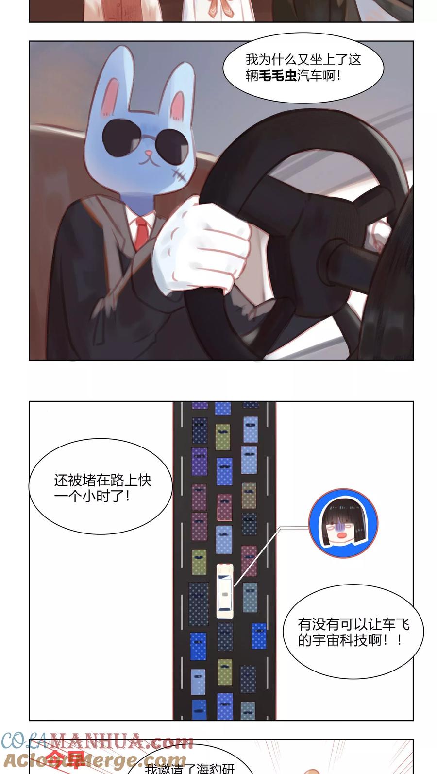 《海豹理论》第22话 第3页