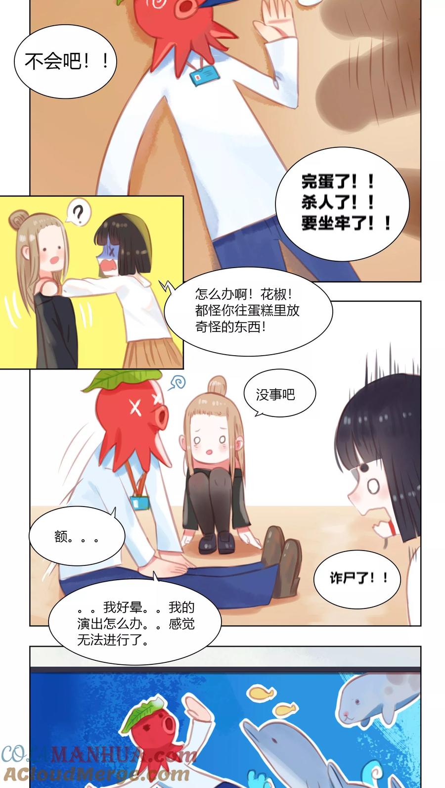 《海豹理论》第22话 第12页