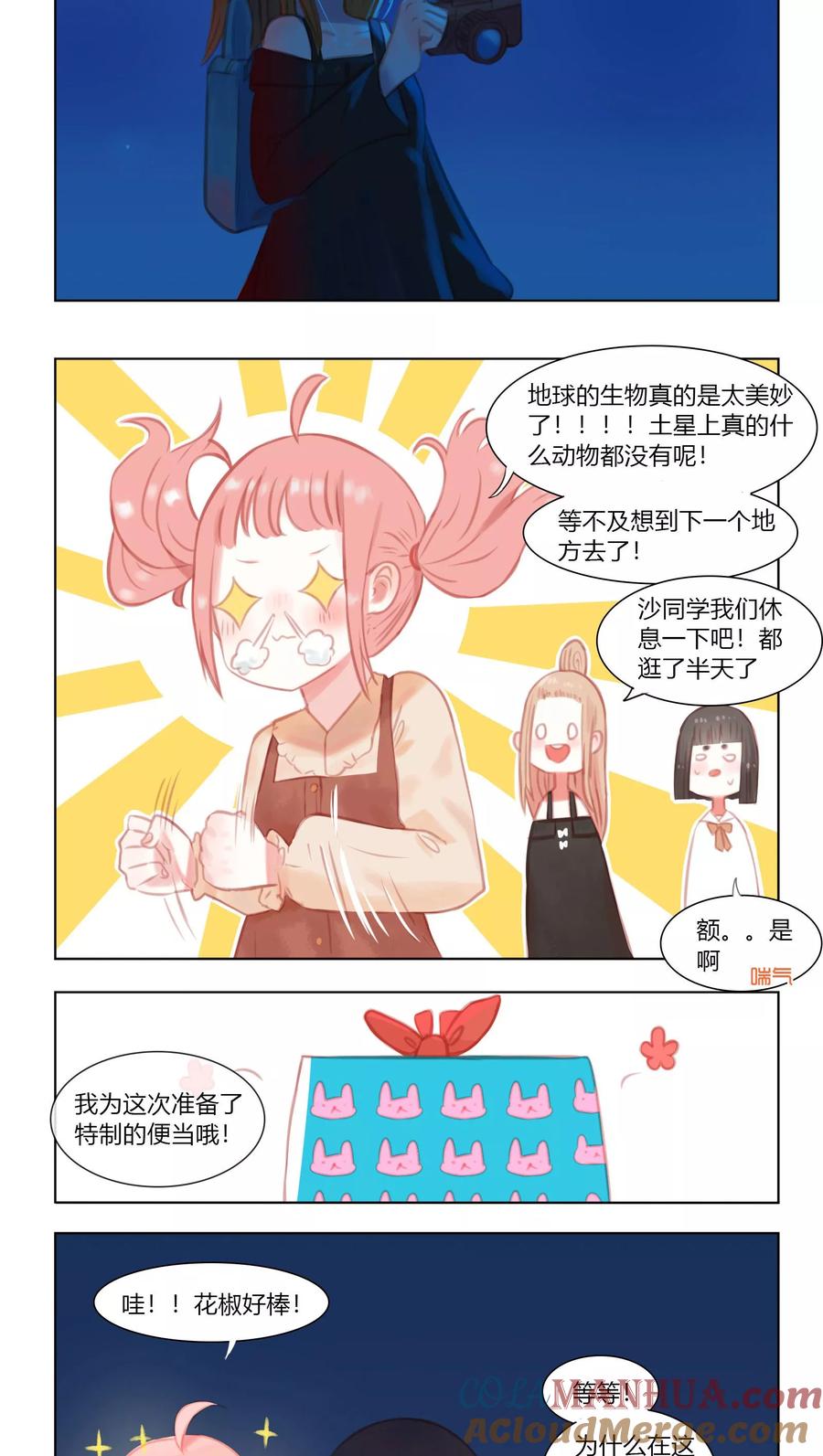 《海豹理论》第22话 第8页