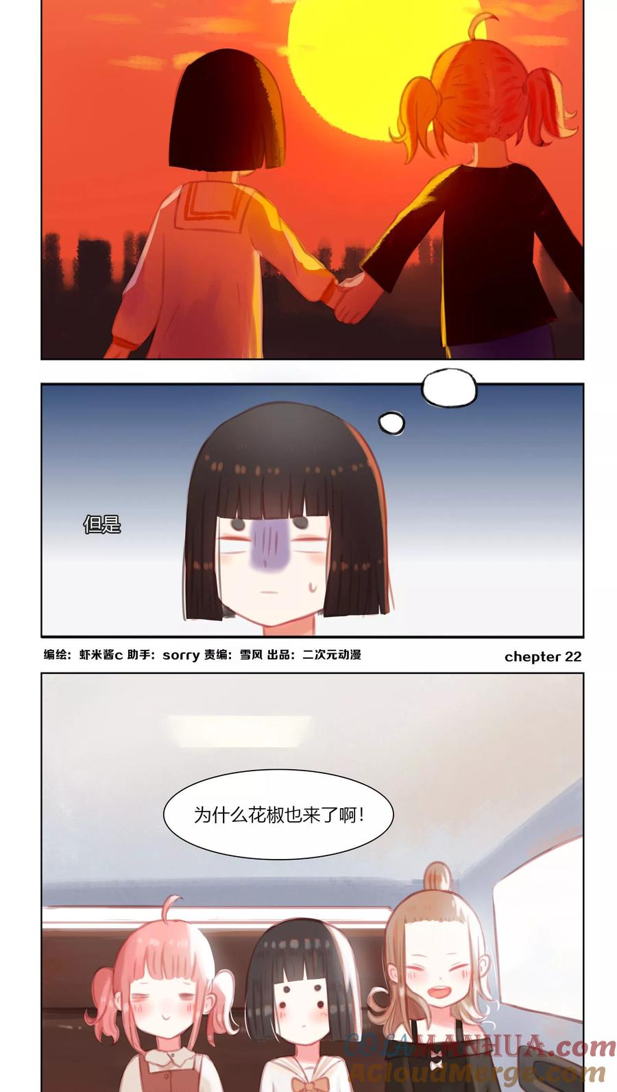 《海豹理论》第22话 第2页