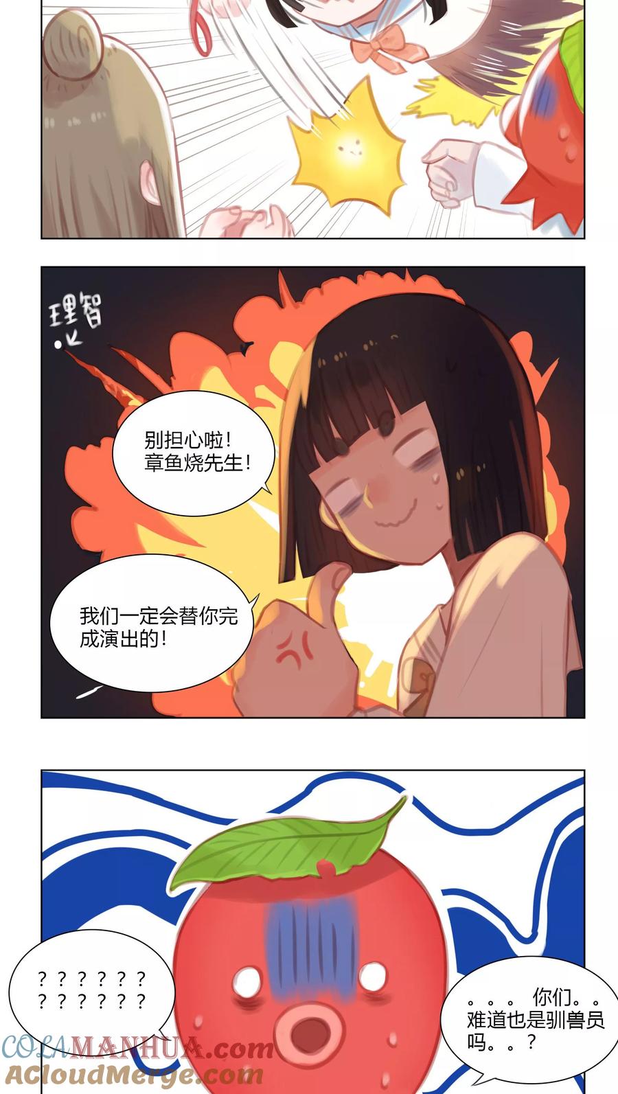 《海豹理论》第23话 第3页
