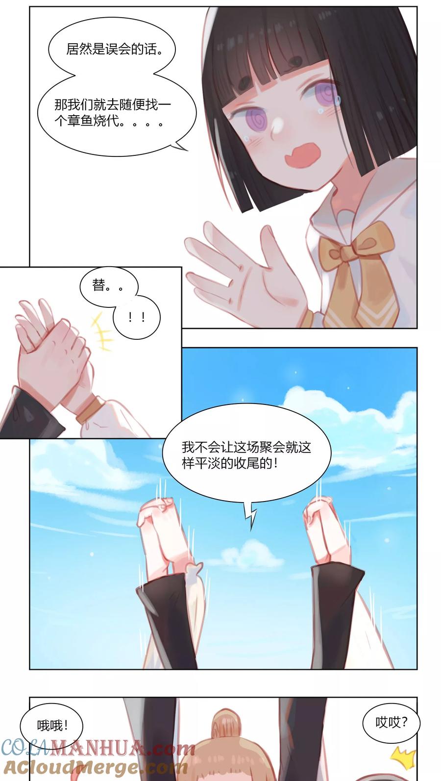 《海豹理论》第23话 第11页