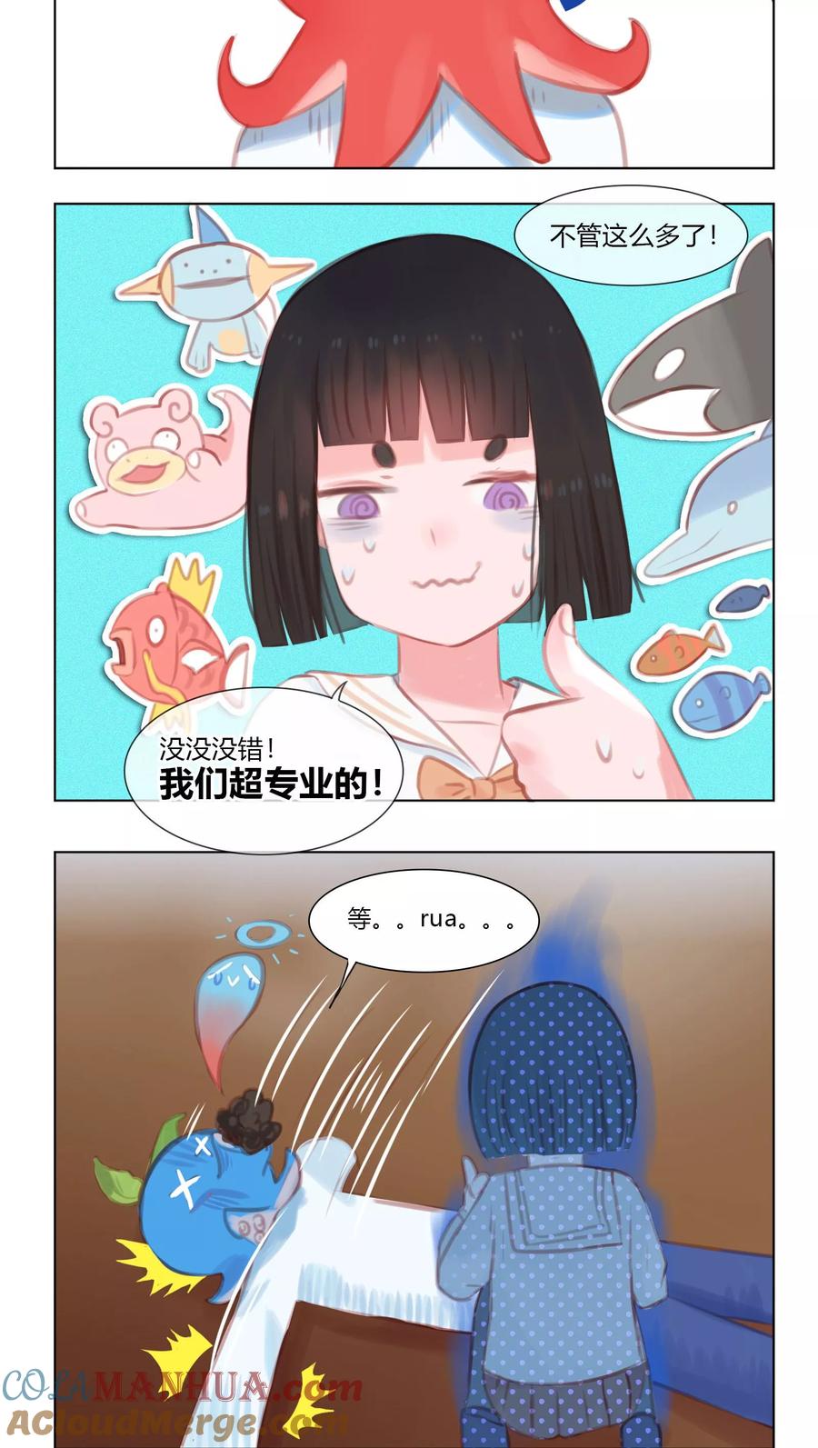 《海豹理论》第23话 第4页