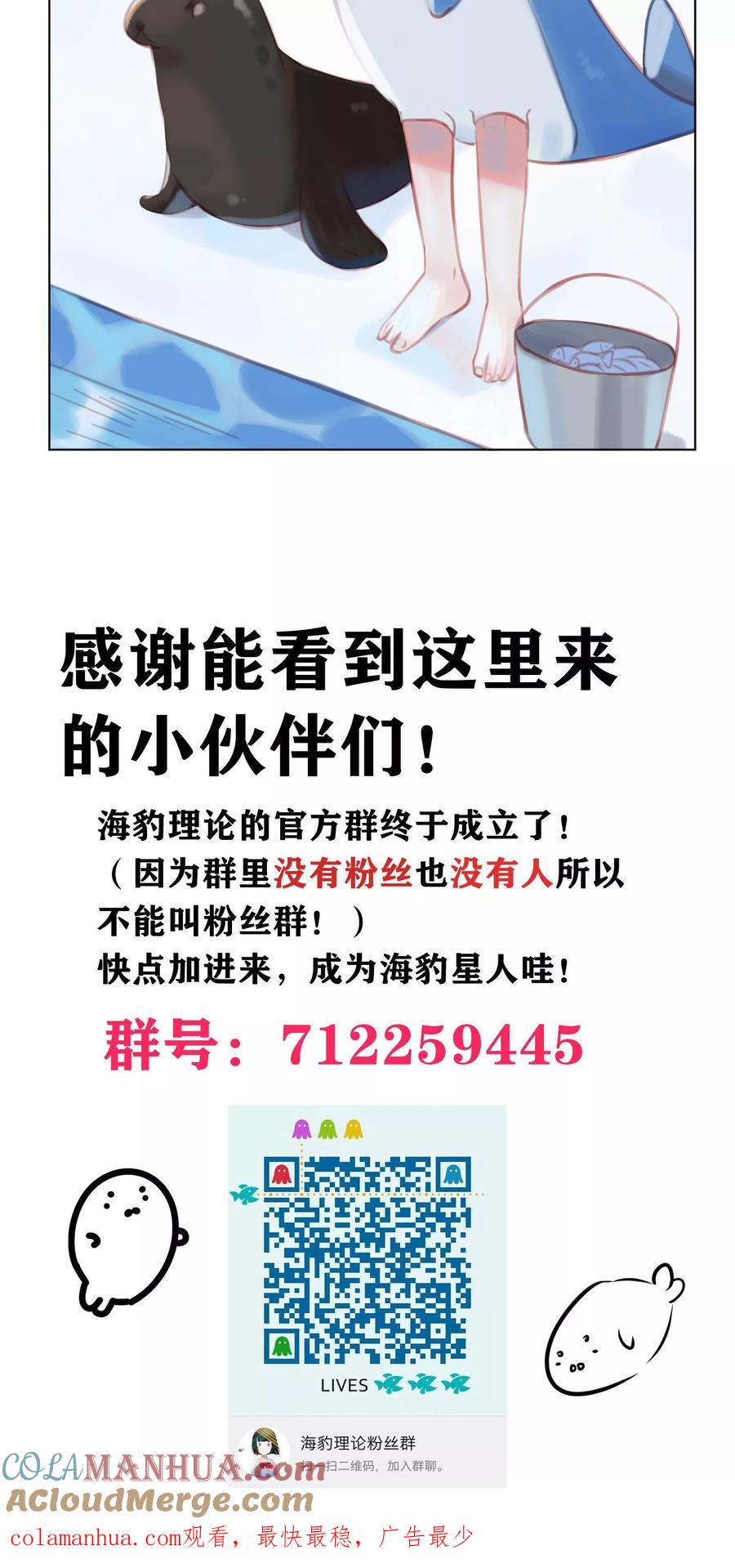 《海豹理论》第23话 第13页