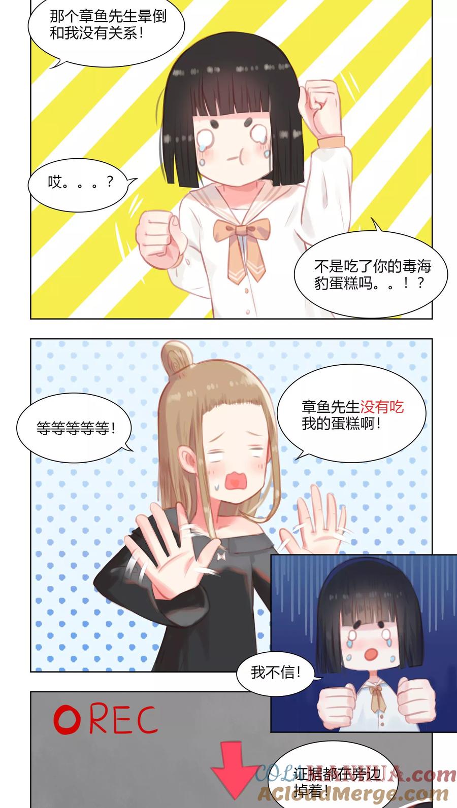 《海豹理论》第23话 第7页