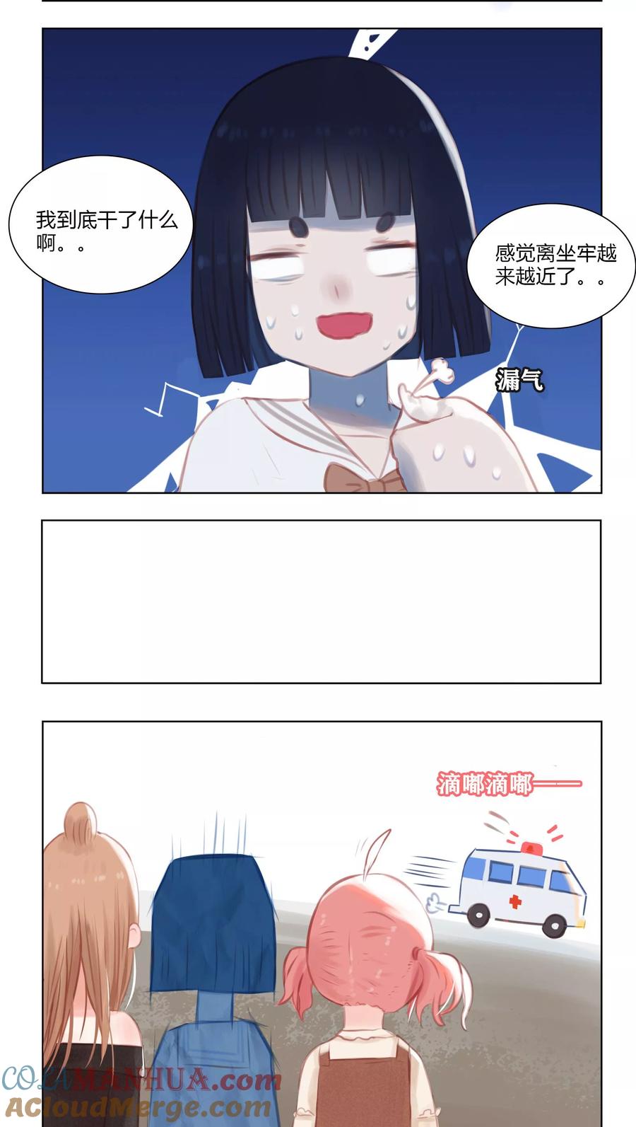 《海豹理论》第23话 第5页