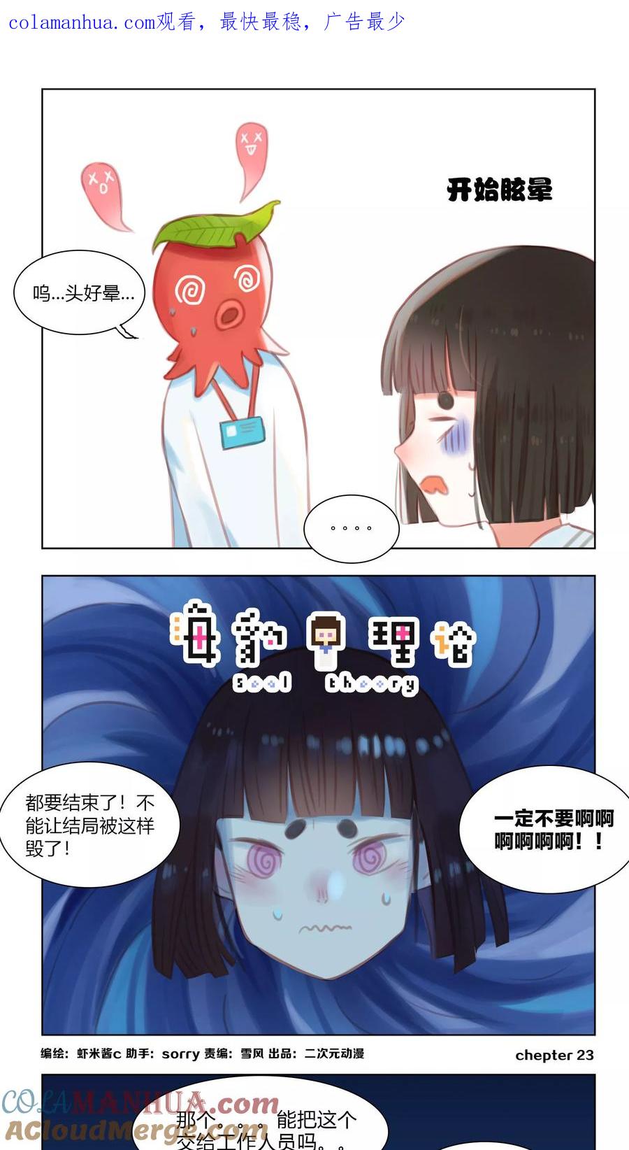 《海豹理论》第23话 第1页