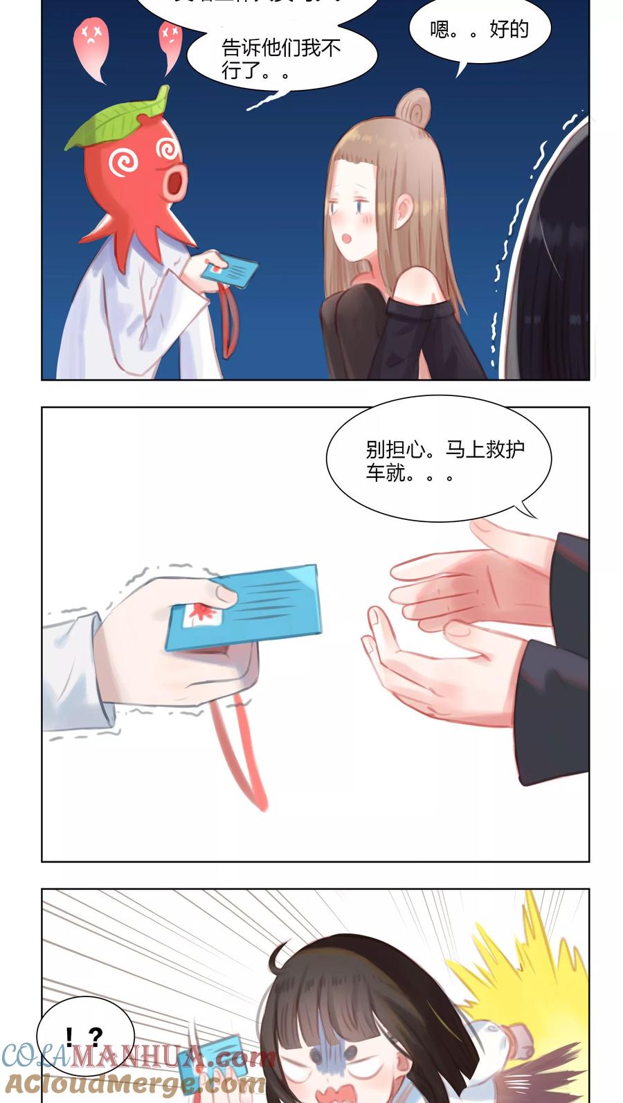 《海豹理论》第23话 第2页